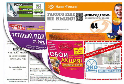 Картинка В Госдуме поддержали введение запрета на размещение рекламы на платежках за услуги ЖКХ