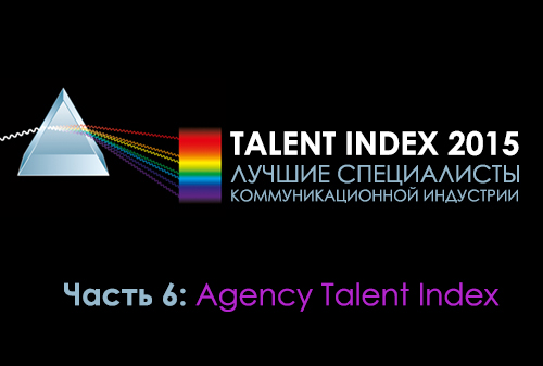 Картинка Рейтинг креативных агентств Talent Power Index 2014