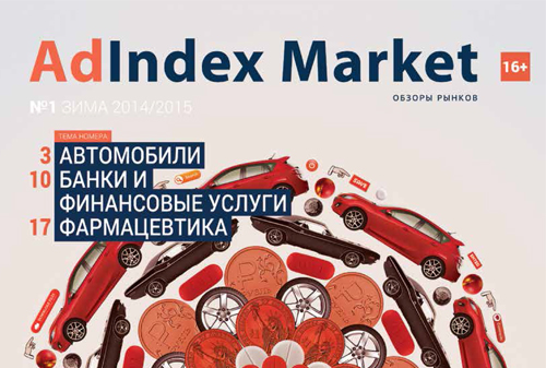 Картинка AdIndex Market  - новый журнал для маркетологов и рекламистов