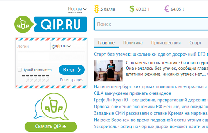 Картинка РБК продал портал QIP.ru