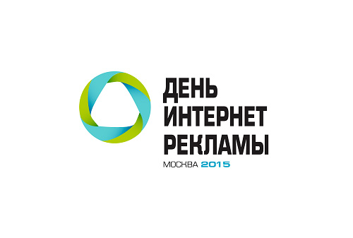 Картинка 24 и 25 сентября в Москве пройдет XIV конференция «День интернет-рекламы: новые технологии, лучшие практики и решения для онлайн-бизнеса».