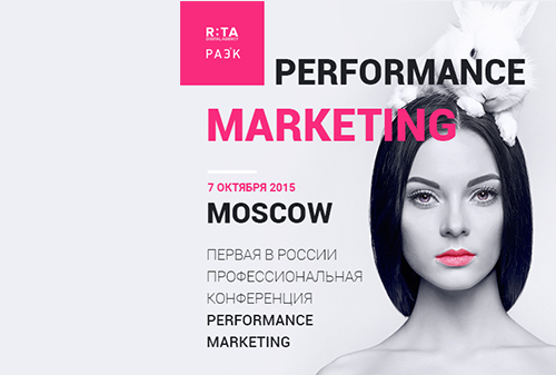 Картинка Performance Marketing Moscow: 12 главных докладов со всего мира