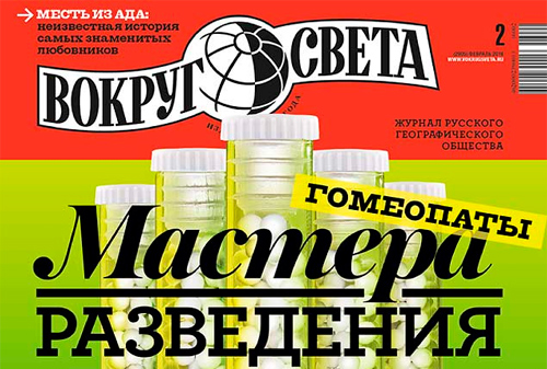 ИД «Вокруг света» доверило Hearst Shkulev журнал и сайт