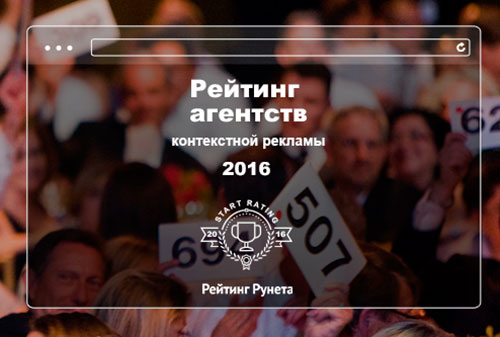 Картинка «Рейтинг Рунета» запустил новый рейтинг агентств контекстной рекламы