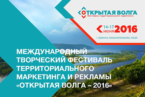 Картинка «Открытая Волга – 2016»: дедлайн 31 мая