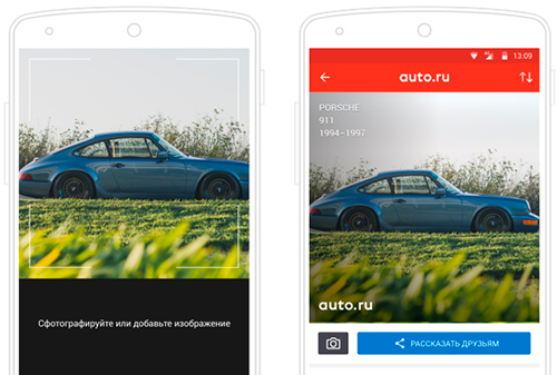 Картинка Мобильное приложение «Авто.ру» научилось распознавать автомобили по фото 