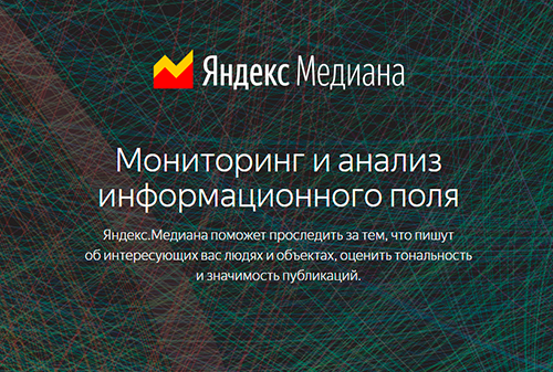 Картинка «Яндекс» запустил сервис для мониторинга СМИ