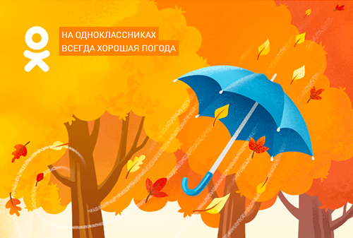 Картинка «Одноклассники» отказались от функции платного отключения рекламы 