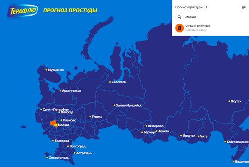 Картинка Как использовать Big Data на пользу обществу: проект «Прогноз простуды» от Терафлю