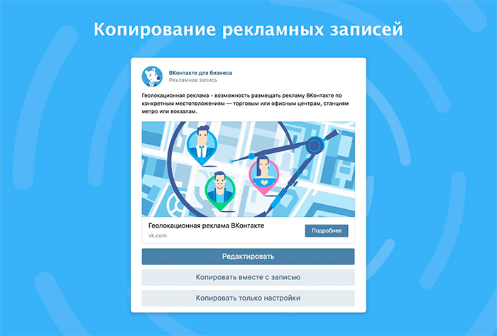 «ВКонтакте» для рекламодателей и бизнеса: новые инструменты 