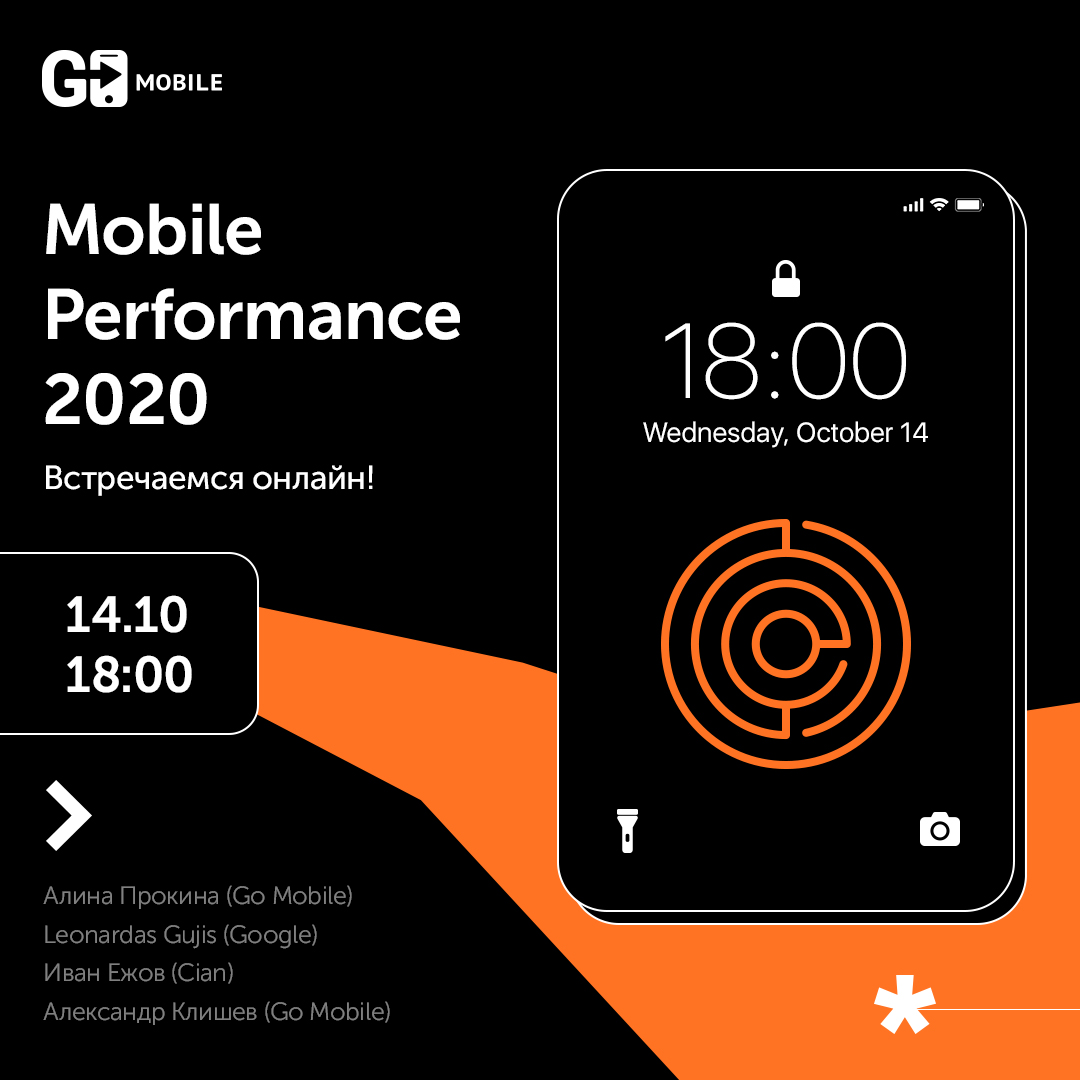Mobile 2020: Performance