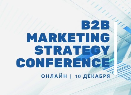 B2B Marketing Strategy Conference