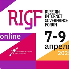 11  Российский форум по управлению интернетом (RIGF 2021)