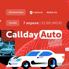 Callday. Auto 2021