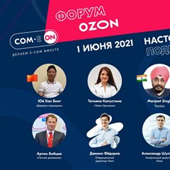 Масштабный COM.E ON Forum от Ozon