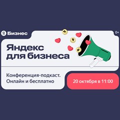 Яндекс для бизнеса