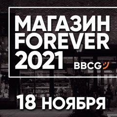 Магазин Forever 2021