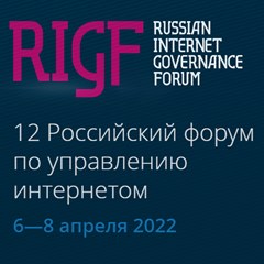 12 Российский форум по управлению