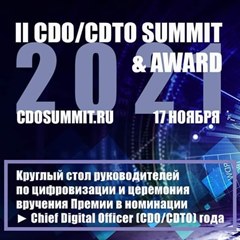 CDO&CDTO Summit&Awards 2022