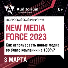 New Media Force 2023