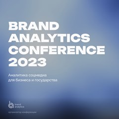 Brand Analytics Conference 2023