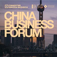 China Business Forum