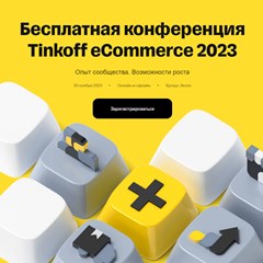 Tinkoff eCommerce 2023