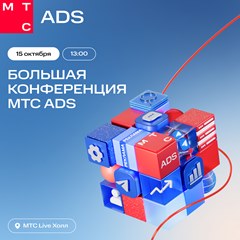 МТС Ads