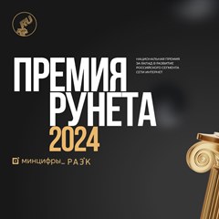 Премия Рунета