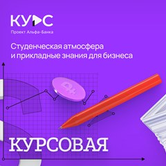  «Курсовая»