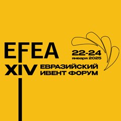 XIV Евразийский Ивент Форум (EFEA)