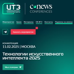 Технологии искусственного интеллекта 2025