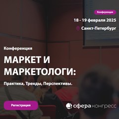 Маркет и маркетологи 