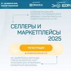 Селлеры и маркетплейсы 2025