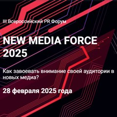 New media force 2025