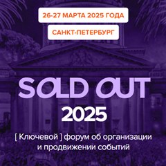 Sold Out 2025