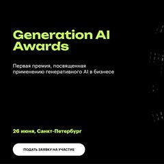 Generation AI