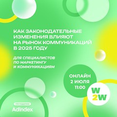 Как законодательные изменения влияют на рынок коммуникаций в 2025 году
