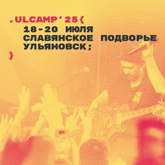 Ulcamp'25{}