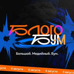 «БлогоБум»