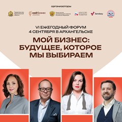 VI Форум «Мой бизнес»
