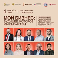 Форум «Мой бизнес»