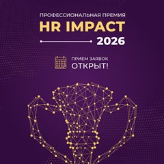 HR Impact 2026