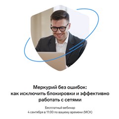 Меркурий без ошибок