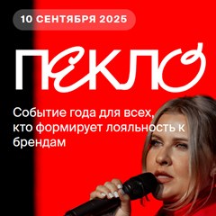 Пекло 2025