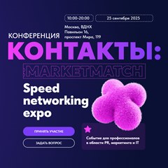 Конференция Marketmatch