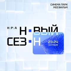 «НРА: новый сезон»