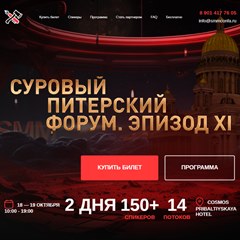 Суровый питерский форум