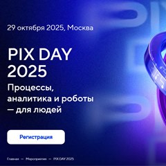 PIX Day 2025
