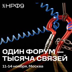 НРФ | Национальный Рекламный Форум